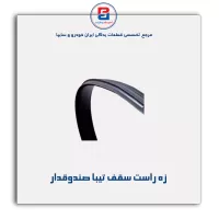 زه سقف تیبا -آذین پارت