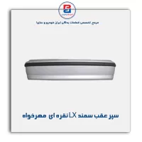 سپر عقب سمند LX نقره ای  مهرخواه