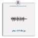 میل لنگ XUM- عظام