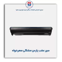 سپر عقب پارس مشکی مهرخواه