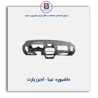 داشبورد  تیبا -آذین پارت
