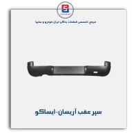 سپر عقب آریسان-ایساکو