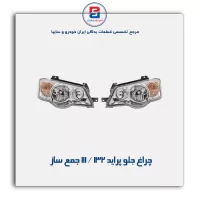 چراغ جلو پراید 132 / 111 جمع ساز