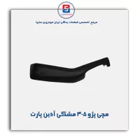 مچی پژو 405 مشکی آذین پارت