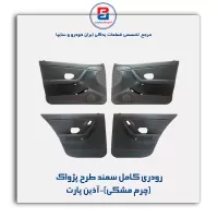 رودری کامل سمند آذین پارت