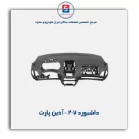 داشبورد 207 -آذین پارت