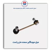 میل موجگیر سمند ملی- امیرنیا