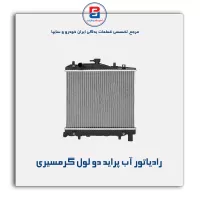 رادیاتور آب پراید-کوشش