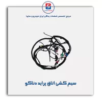 سیم کشی اتاق  پراید دناکو
