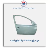 درب  پژو  206-207-رانا -ایساکو