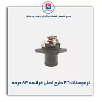 ترموستات پژو 206-پارس نیکان