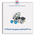 ست کامل قفل و سوئیچ پراید  -نصیری