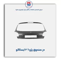 در صندوق پژو 206 ایساکو