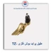 طبق پراید-TZ