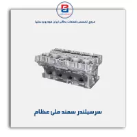 سرسیلندر سمند ملی عظام