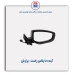 آینه دنا پلاس - برازش