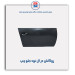 روکش در ال نود-همگام خودرو
