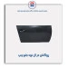 روکش در ال نود-همگام خودرو