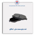 لنت جلو سمند ملی -امکو