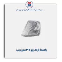راهنما پارک پژو 405 مدرن
