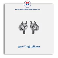 مه شکن پژو 206  مدرن