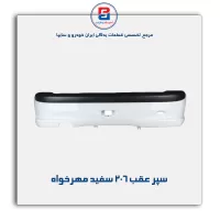 سپر عقب 206 سفید مهرخواه