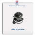 موتور فن پراید -عظام