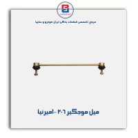 میل موجگیر 206 -امیرنیا