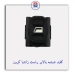 کلید شیشه بالابر راست زانتیا کروز