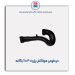 خرطومی هواکش پژو 405 X5-مژده وصل
