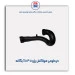 خرطومی هواکش پژو 405 X5-مژده وصل