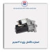 استارت کامل  پژو 405-عظام