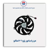 فن رادیاتور پژو 206 امکو