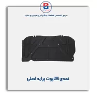نمدی کاپوت پراید-آذین پارت