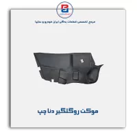 موكت گلگیر دنا -آذین پارت