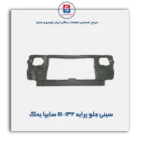 سینی جلو پراید111-132-سایپا یدک