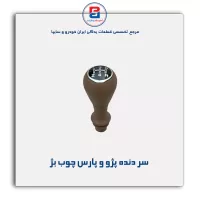 سر دنده پژو و پارس-آذین پارت