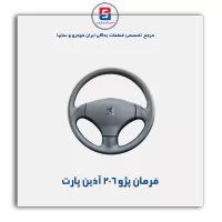 فرمان پژو 206 آذین پارت