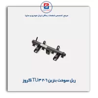 ریل سوخت بنزین 206 TU3 کروز