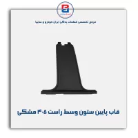 قاب ستون وسط پژو -آذین پارت