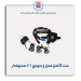 ست کامل قفل و سوئیچ 206 -نصیری