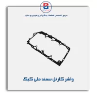 واشر  کارتل سمند ملی کیک