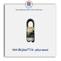 تسمه دینام TU5- استارتک 855