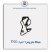 شیلنگ بخار روغن 206-TPCO