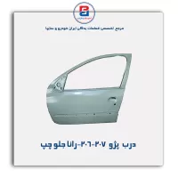 درب  پژو  206-207-رانا -ایساکو