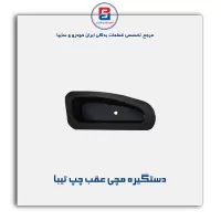 قاب کلید شیشه بالابر  تیبا-آذین پارت