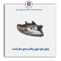 چراغ جلو سورن پلاس جمع ساز