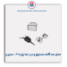 قفل سه گانه صندوق و درب ها پژو 405 - نصیری