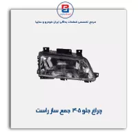 چراغ جلو 405  جمع ساز