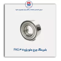 بلبرینگ چرخ جلو پژو 405 FAG